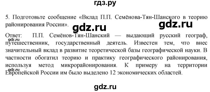 ГДЗ по географии 8 класс Николина рабочая тетрадь (Алексеева)  страница - 15, Решебник