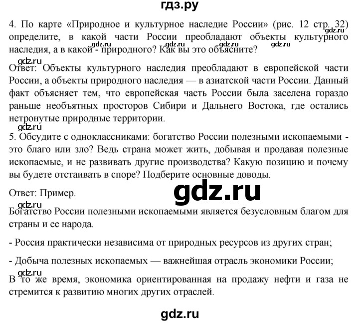 ГДЗ по географии 8 класс Николина рабочая тетрадь (Алексеева)  страница - 18, Решебник