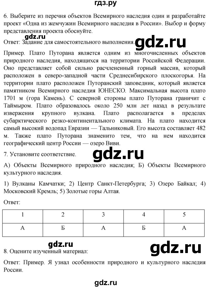 ГДЗ по географии 8 класс Николина рабочая тетрадь (Алексеева)  страница - 18, Решебник