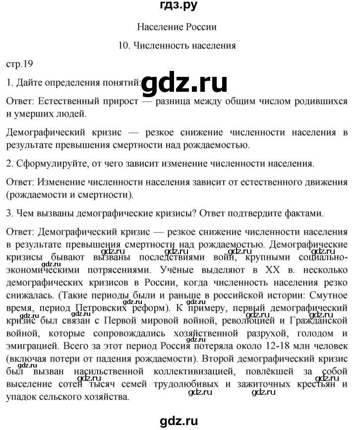 ГДЗ по географии 8 класс Николина рабочая тетрадь (Алексеева)  страница - 19, Решебник