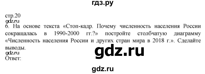 ГДЗ по географии 8 класс Николина рабочая тетрадь (Алексеева)  страница - 20, Решебник