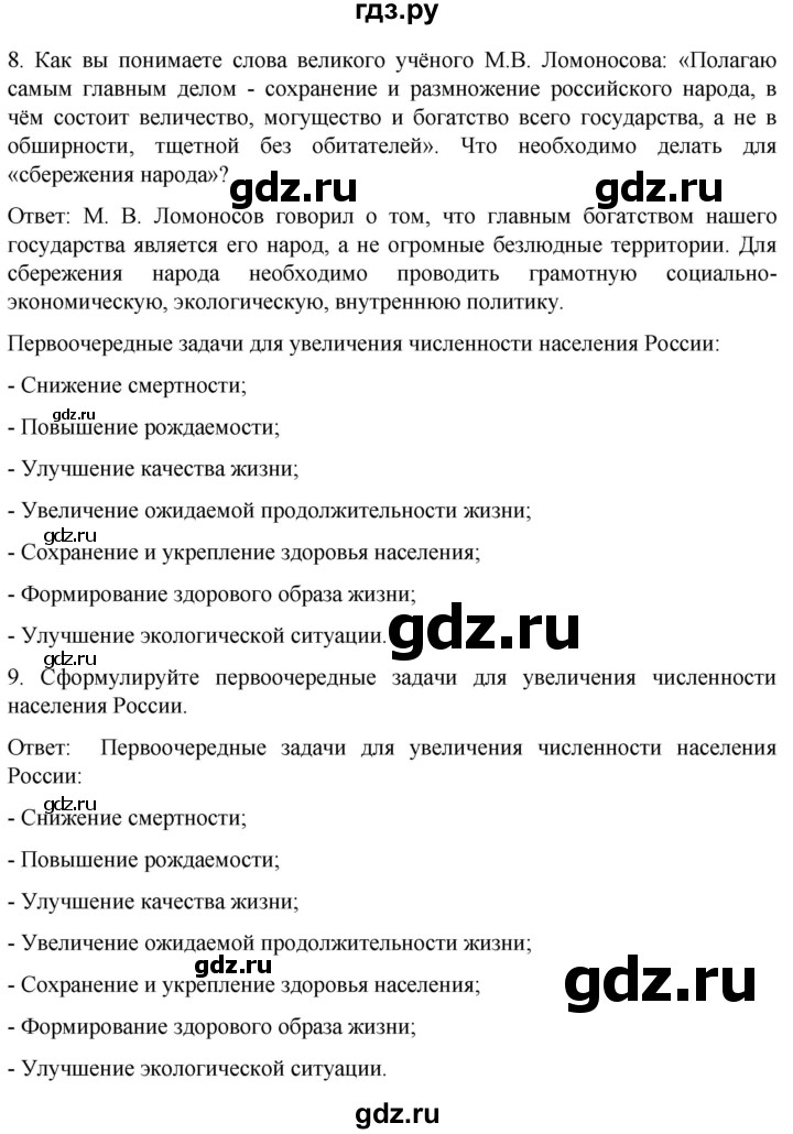 ГДЗ по географии 8 класс Николина рабочая тетрадь  страница - 20, Решебник