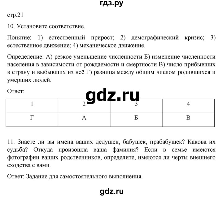 ГДЗ по географии 8 класс Николина рабочая тетрадь  страница - 21, Решебник