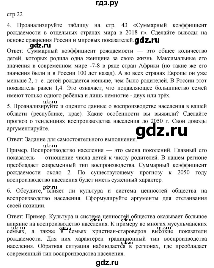 ГДЗ по географии 8 класс Николина рабочая тетрадь  страница - 22, Решебник