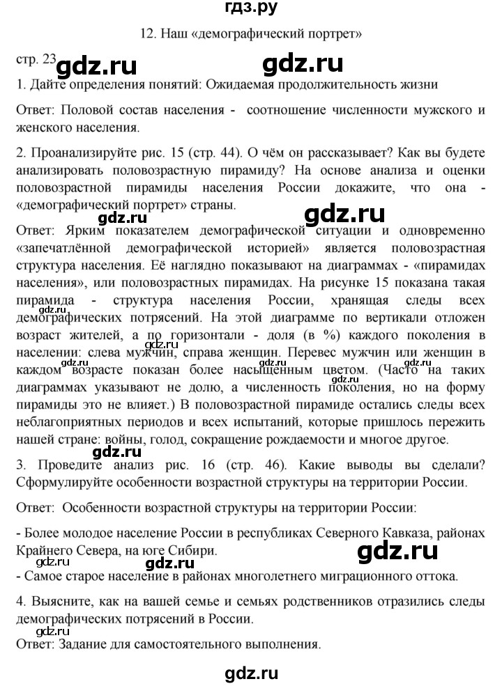 ГДЗ по географии 8 класс Николина рабочая тетрадь  страница - 23, Решебник