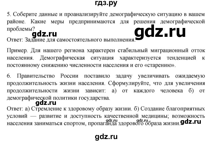 ГДЗ по географии 8 класс Николина рабочая тетрадь (Алексеева)  страница - 23, Решебник