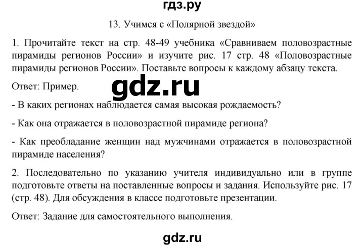 ГДЗ по географии 8 класс Николина рабочая тетрадь (Алексеева)  страница - 24, Решебник