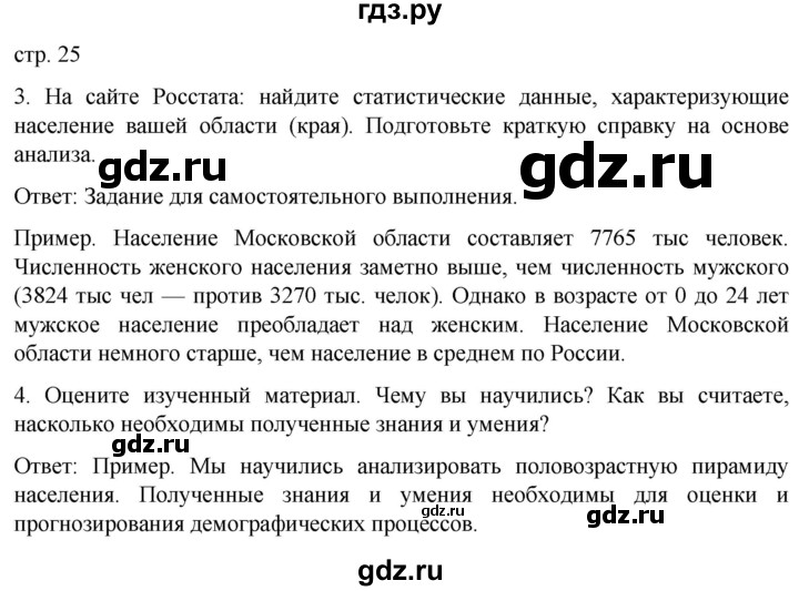 ГДЗ по географии 8 класс Николина рабочая тетрадь  страница - 25, Решебник