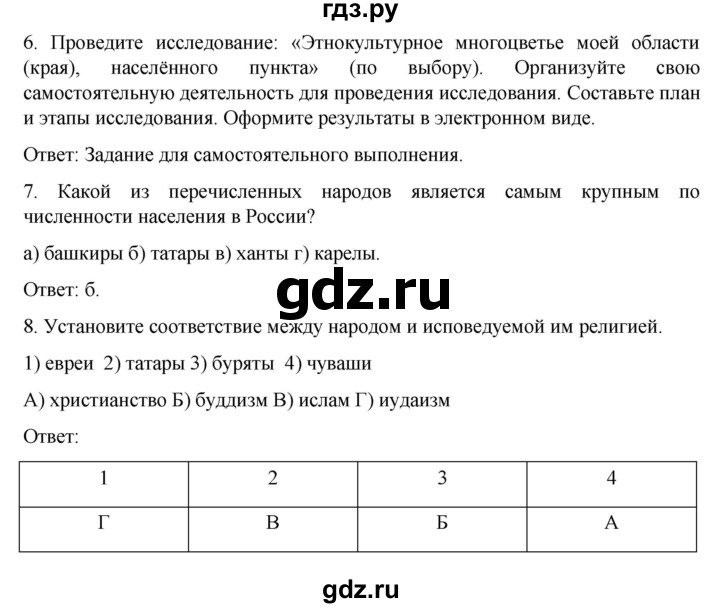 ГДЗ по географии 8 класс Николина рабочая тетрадь  страница - 26, Решебник