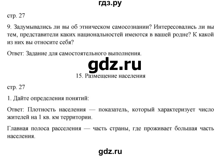 ГДЗ по географии 8 класс Николина рабочая тетрадь  страница - 27, Решебник