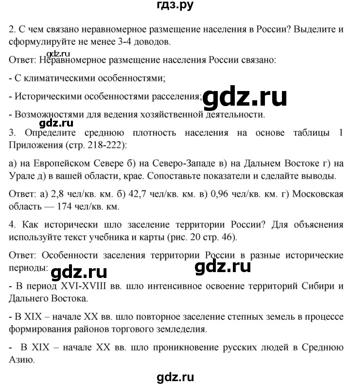 ГДЗ по географии 8 класс Николина рабочая тетрадь (Алексеева)  страница - 27, Решебник