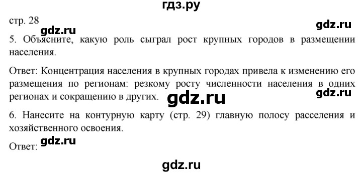 ГДЗ по географии 8 класс Николина рабочая тетрадь (Алексеева)  страница - 28, Решебник