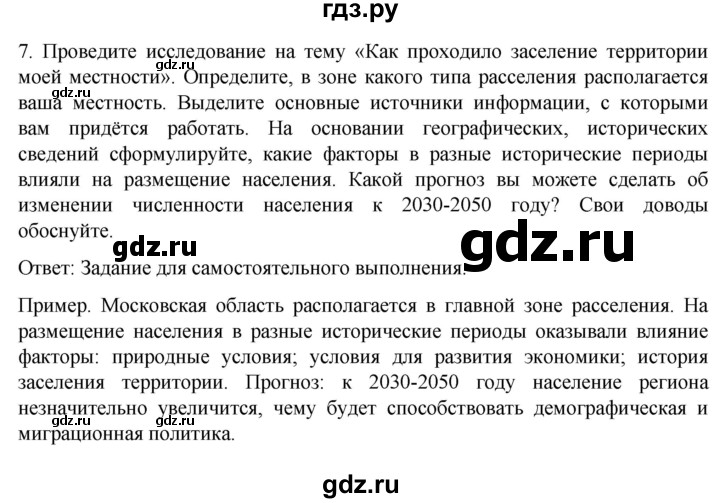 ГДЗ по географии 8 класс Николина рабочая тетрадь (Алексеева)  страница - 28, Решебник