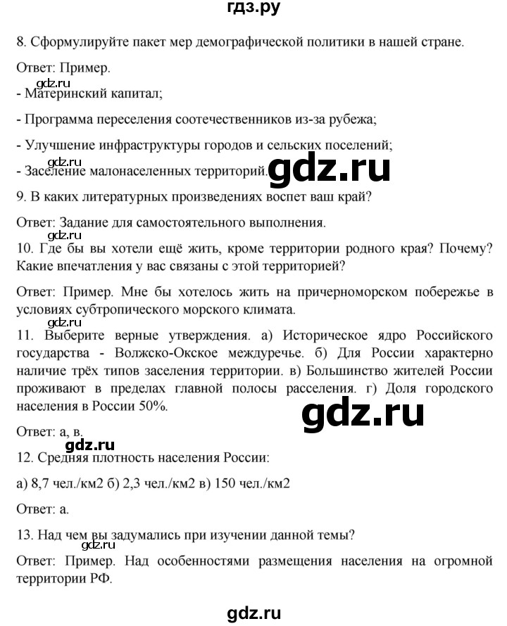 ГДЗ по географии 8 класс Николина рабочая тетрадь (Алексеева)  страница - 28, Решебник