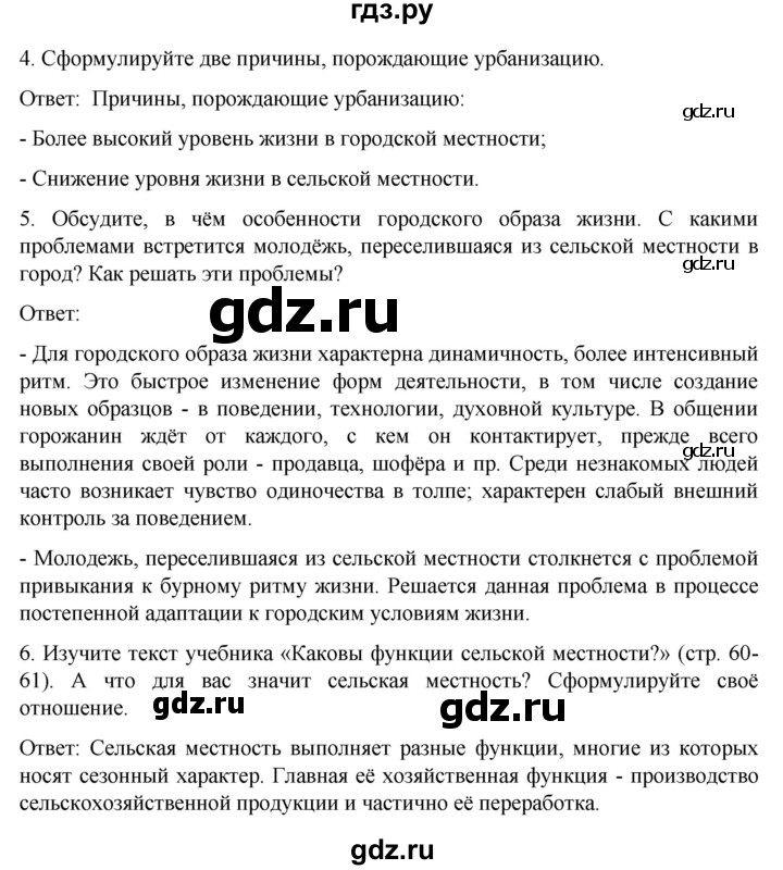 ГДЗ по географии 8 класс Николина рабочая тетрадь  страница - 30, Решебник