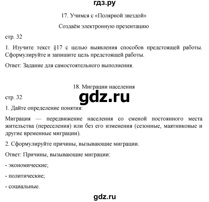 ГДЗ по географии 8 класс Николина рабочая тетрадь (Алексеева)  страница - 32, Решебник