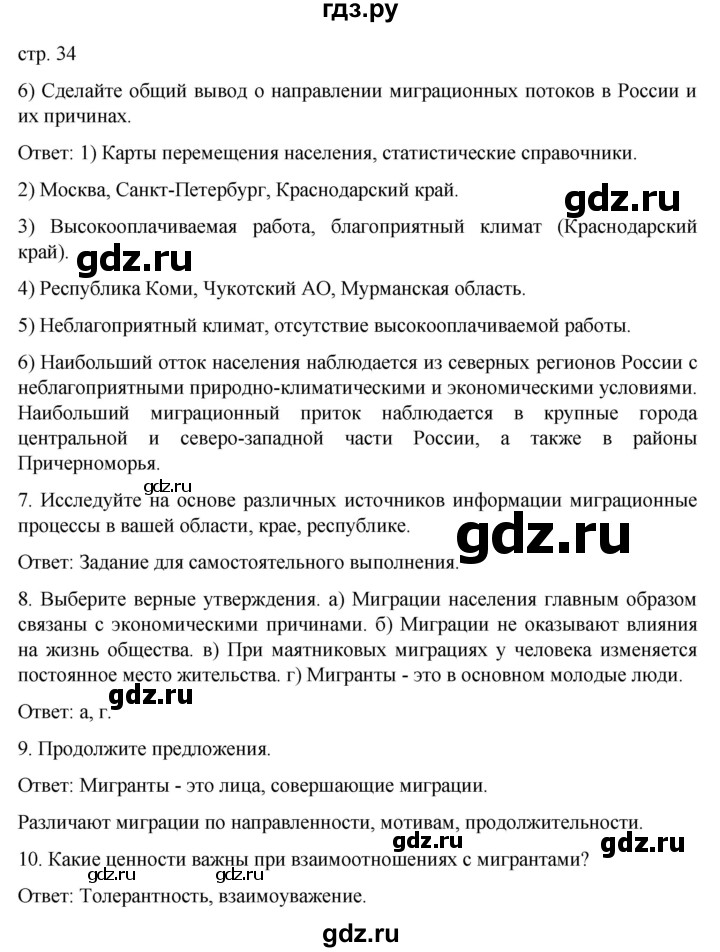 ГДЗ по географии 8 класс Николина рабочая тетрадь (Алексеева)  страница - 34, Решебник