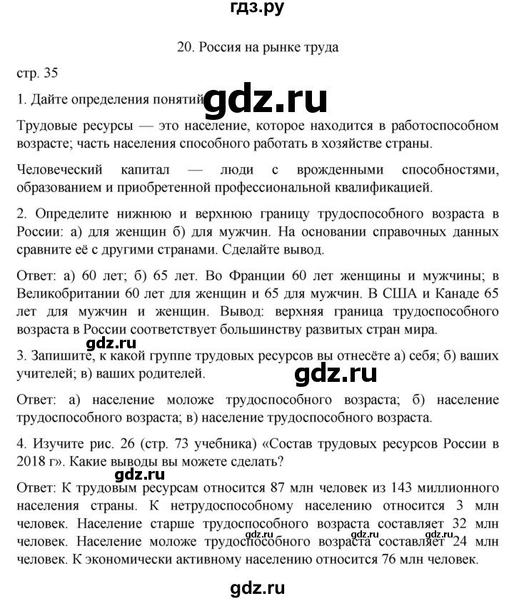 ГДЗ по географии 8 класс Николина рабочая тетрадь  страница - 35, Решебник