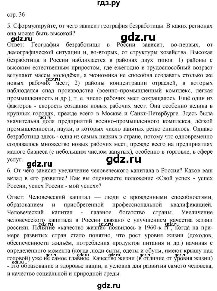 ГДЗ по географии 8 класс Николина рабочая тетрадь  страница - 36, Решебник