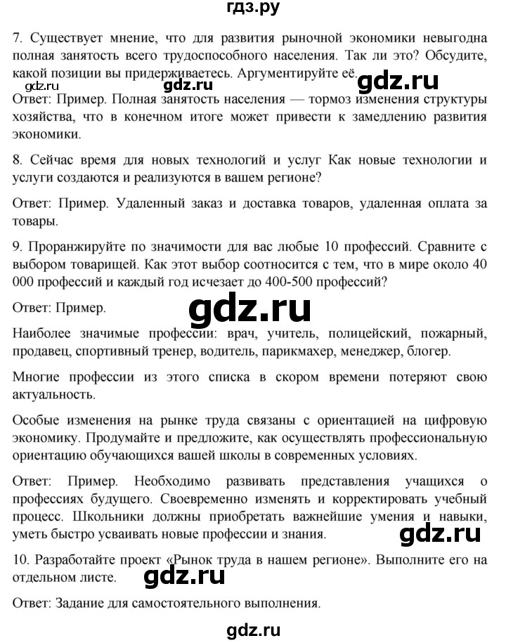 ГДЗ по географии 8 класс Николина рабочая тетрадь  страница - 36, Решебник