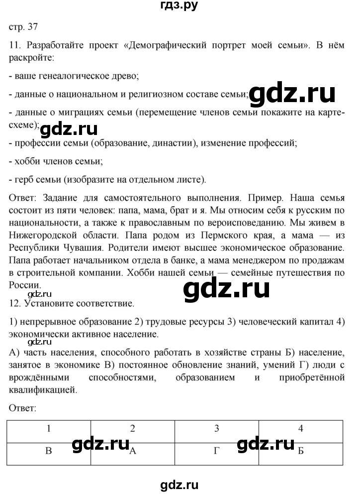 ГДЗ по географии 8 класс Николина рабочая тетрадь  страница - 37, Решебник