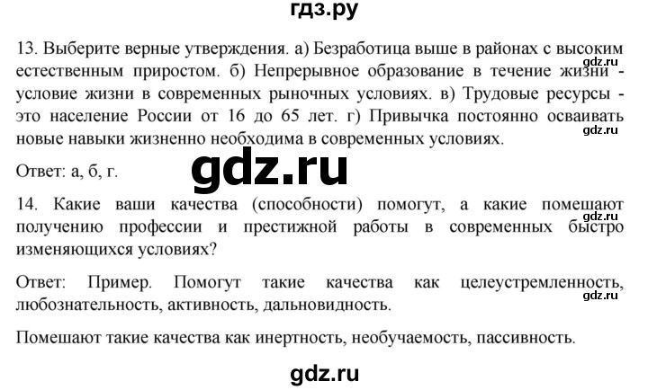 ГДЗ по географии 8 класс Николина рабочая тетрадь  страница - 37, Решебник