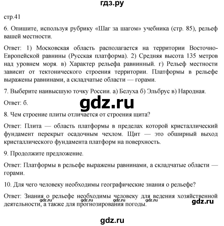 ГДЗ по географии 8 класс Николина рабочая тетрадь (Алексеева)  страница - 41, Решебник