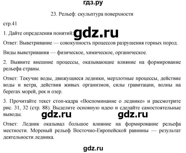 ГДЗ по географии 8 класс Николина рабочая тетрадь  страница - 41, Решебник