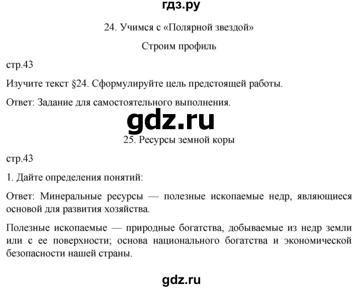 ГДЗ по географии 8 класс Николина рабочая тетрадь  страница - 43, Решебник