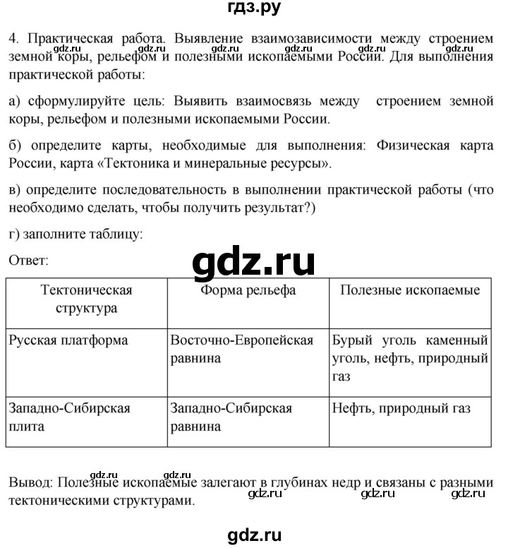 ГДЗ по географии 8 класс Николина рабочая тетрадь  страница - 44, Решебник