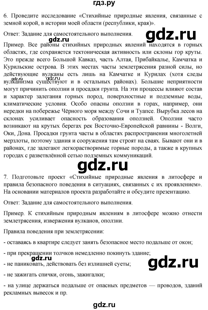 ГДЗ по географии 8 класс Николина рабочая тетрадь  страница - 45, Решебник