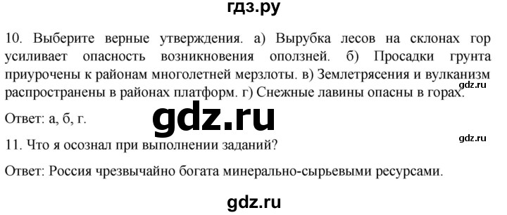 ГДЗ по географии 8 класс Николина рабочая тетрадь (Алексеева)  страница - 45, Решебник