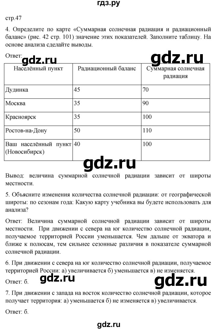 ГДЗ по географии 8 класс Николина рабочая тетрадь  страница - 47, Решебник