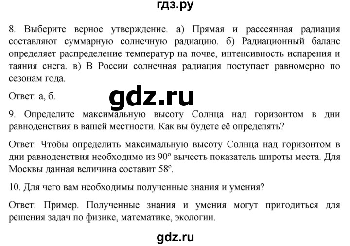 ГДЗ по географии 8 класс Николина рабочая тетрадь  страница - 47, Решебник