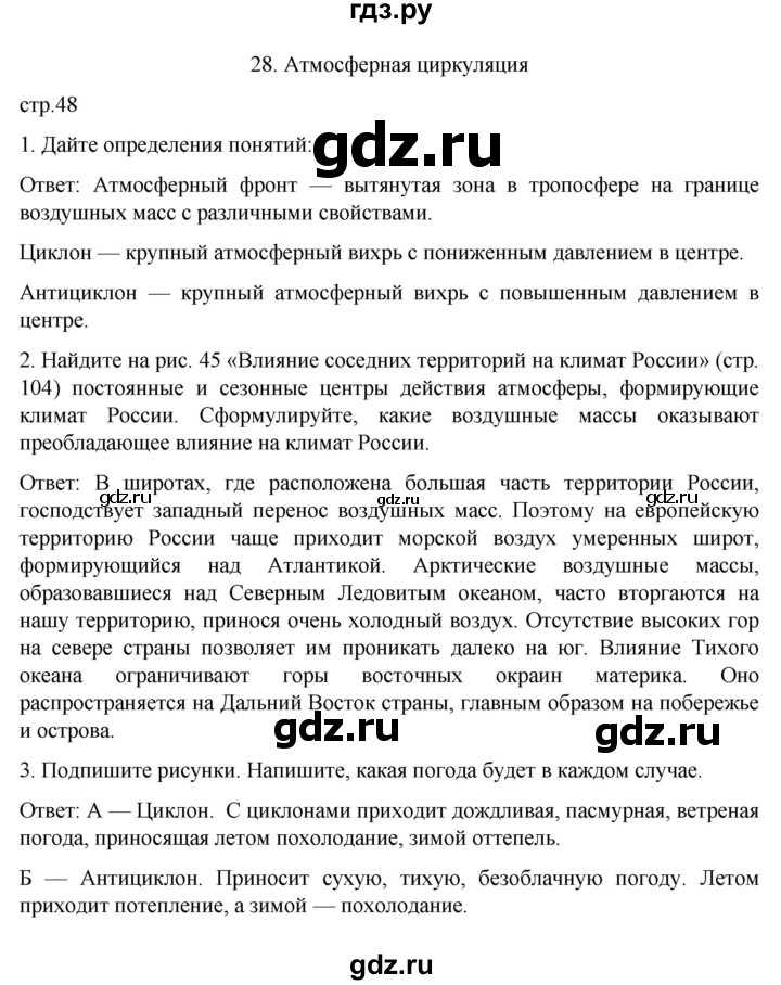 ГДЗ по географии 8 класс Николина рабочая тетрадь (Алексеева)  страница - 48, Решебник