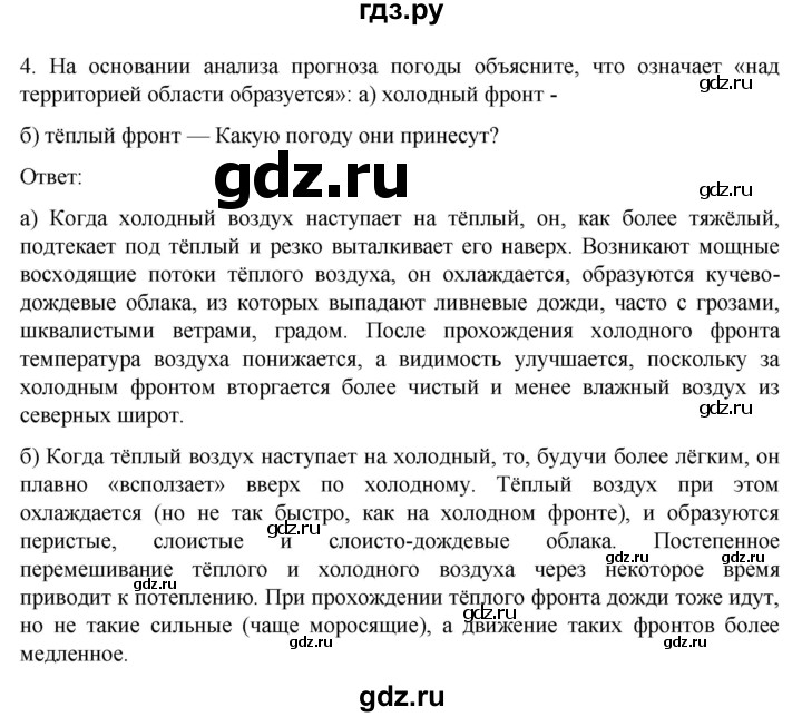 ГДЗ по географии 8 класс Николина рабочая тетрадь (Алексеева)  страница - 48, Решебник