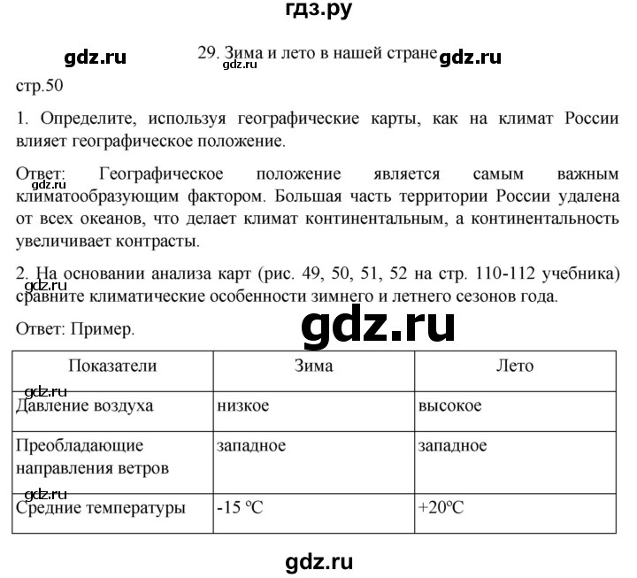 ГДЗ по географии 8 класс Николина рабочая тетрадь  страница - 50, Решебник