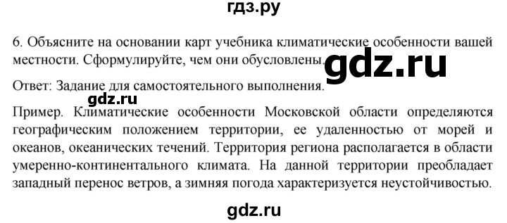 ГДЗ по географии 8 класс Николина рабочая тетрадь  страница - 50, Решебник