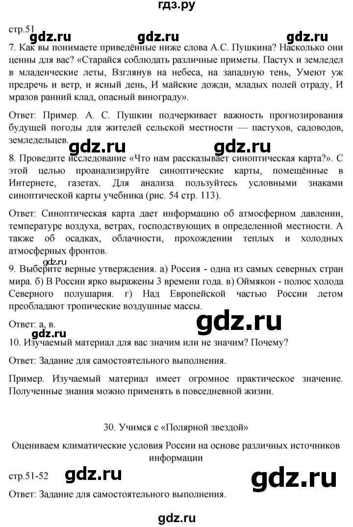 ГДЗ по географии 8 класс Николина рабочая тетрадь (Алексеева)  страница - 51, Решебник