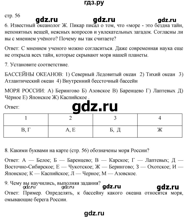 ГДЗ по географии 8 класс Николина рабочая тетрадь  страница - 56, Решебник