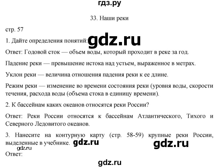 ГДЗ по географии 8 класс Николина рабочая тетрадь  страница - 57, Решебник