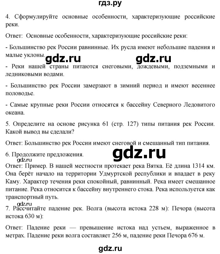 ГДЗ по географии 8 класс Николина рабочая тетрадь (Алексеева)  страница - 57, Решебник