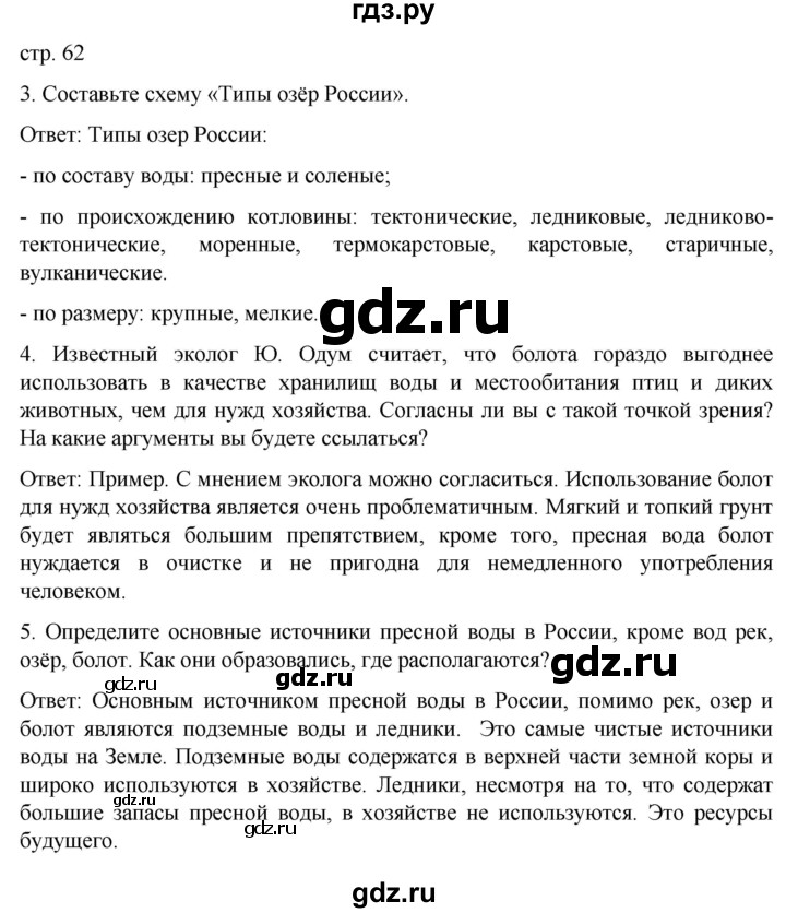 ГДЗ по географии 8 класс Николина рабочая тетрадь  страница - 62, Решебник