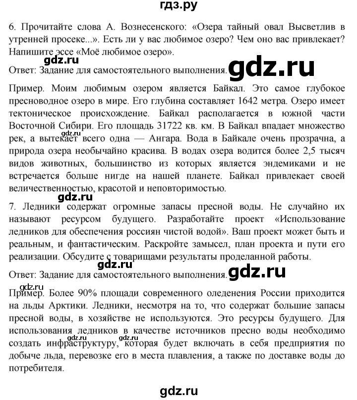 ГДЗ по географии 8 класс Николина рабочая тетрадь (Алексеева)  страница - 62, Решебник