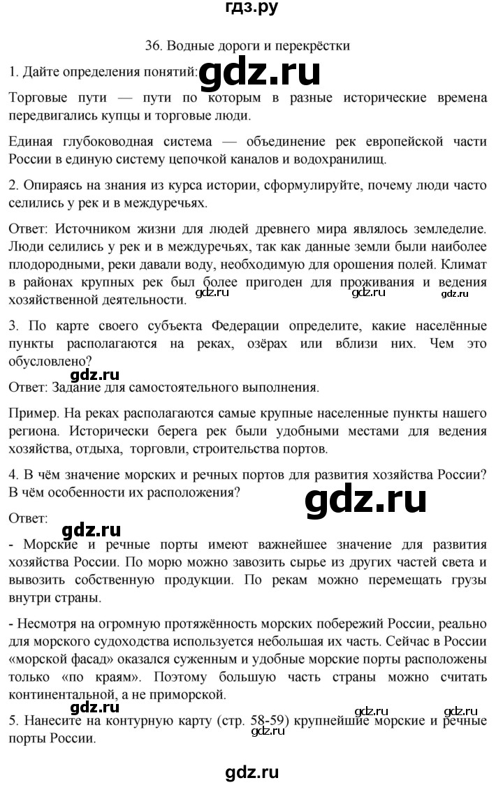 ГДЗ по географии 8 класс Николина рабочая тетрадь (Алексеева)  страница - 63, Решебник