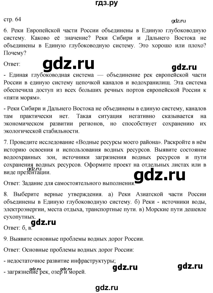 ГДЗ по географии 8 класс Николина рабочая тетрадь  страница - 64, Решебник