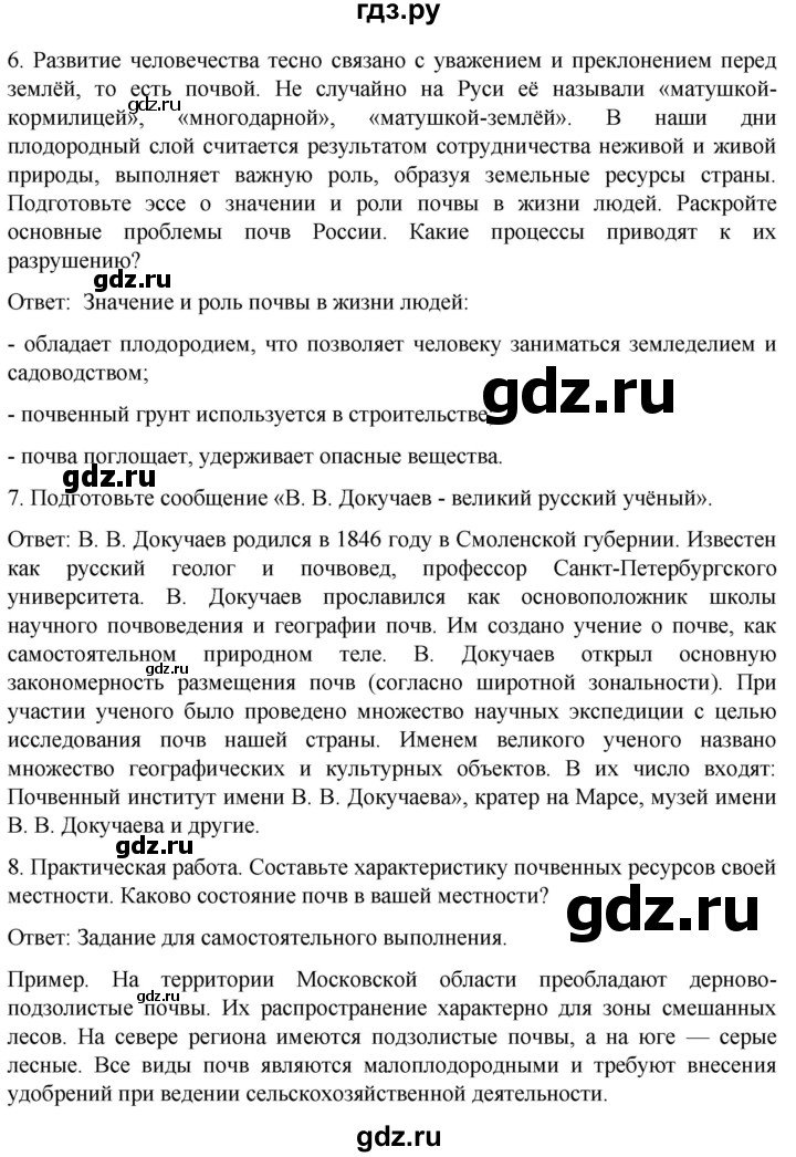 ГДЗ по географии 8 класс Николина рабочая тетрадь (Алексеева)  страница - 66, Решебник