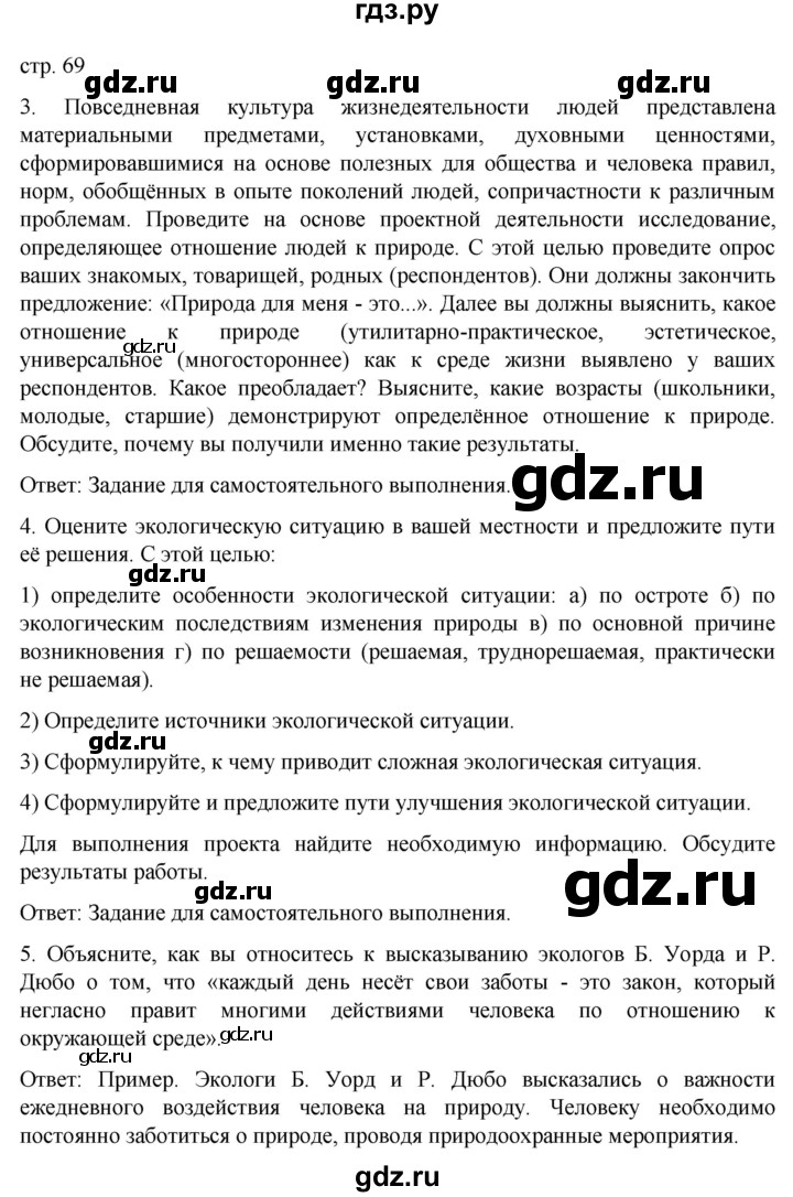 ГДЗ по географии 8 класс Николина рабочая тетрадь  страница - 69, Решебник