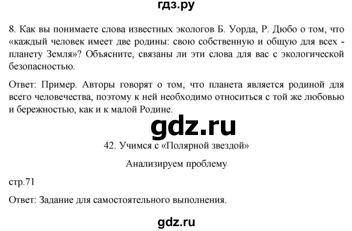 ГДЗ по географии 8 класс Николина рабочая тетрадь (Алексеева)  страница - 71, Решебник