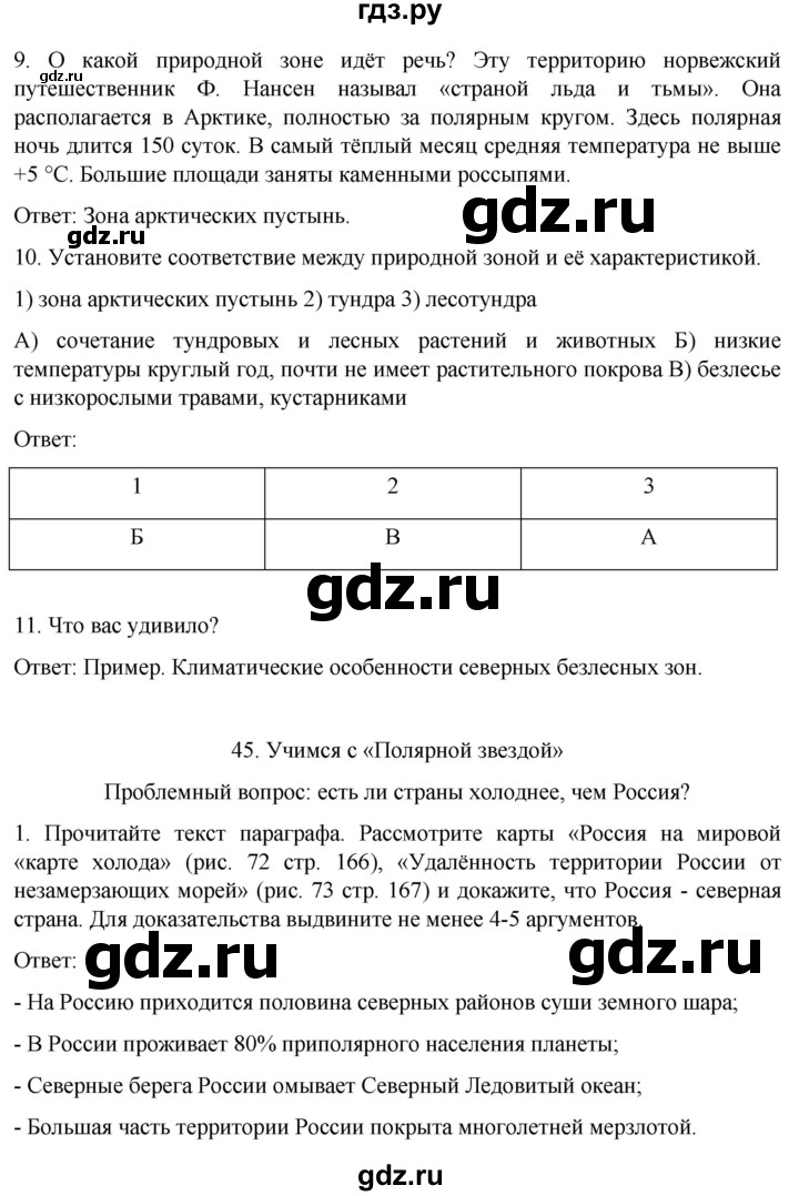 ГДЗ по географии 8 класс Николина рабочая тетрадь (Алексеева)  страница - 76, Решебник